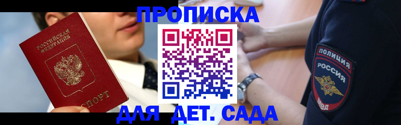 прописка в Балашихе