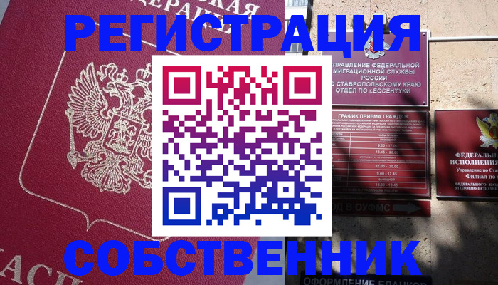 временная регистрация законно в Балашихе