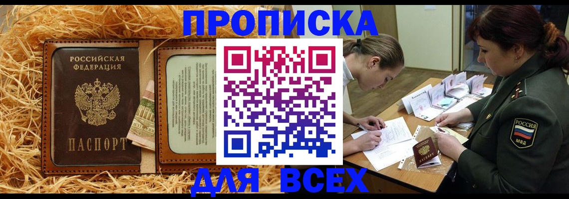 прописка поиск в Балашихе