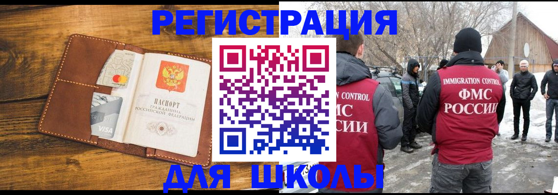 прописка для военкомата в Балашихе